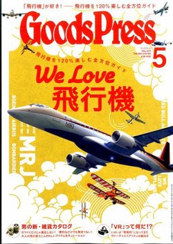 雑誌 定期購読の予約はfujisan 雑誌内検索 Sky が月刊goodspress グッズプレス の15年04月06日発売号で見つかりました