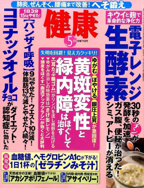健康 2015年5月号 (発売日2015年04月02日) 表紙