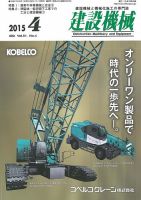 建設機械 2015年4月号 表紙