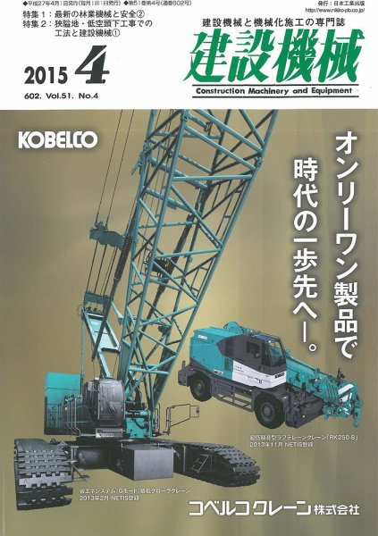 建設機械 2015年4月号 (発売日2015年04月01日) 表紙