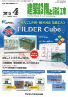 建築設備と配管工事 2015年4月号 (発売日2015年04月05日) 表紙