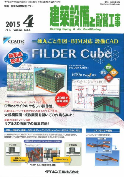 建築設備と配管工事 2015年4月号 (発売日2015年04月05日) 表紙