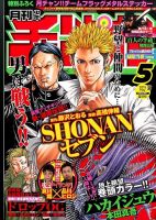 月刊 少年チャンピオン 2015年5月号 表紙
