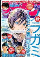 月刊 少年マガジンのバックナンバー 5ページ目 15件表示 雑誌 定期購読の予約はfujisan