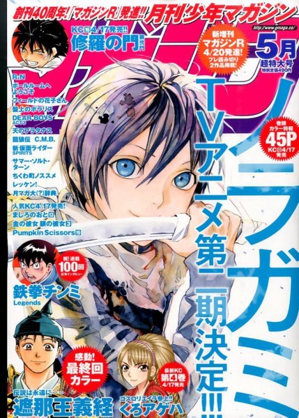 月刊 少年マガジン 2015年5月号 (発売日2015年04月06日) 表紙