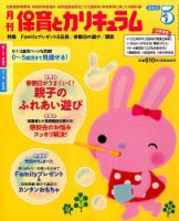 月刊 保育とカリキュラム 2015年5月号 表紙