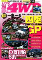レッツゴー4WD 2015年5月号 表紙