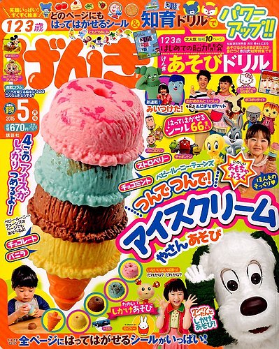 げんき 2015年5月号 (発売日2015年04月01日) | 雑誌/定期購読の予約は