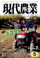 現代農業 2015年5月号 (発売日2015年04月04日) 表紙