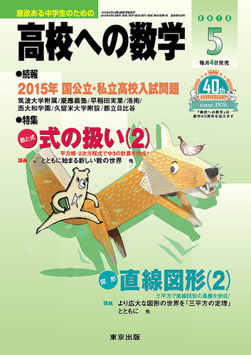 高校への数学 4月5月 高校への数学 2015年5月号 (発売日2015年04月04日) | 雑誌/定期購読の