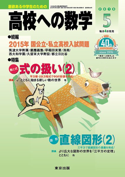 高校への数学 2015年5月号 (発売日2015年04月04日) 表紙