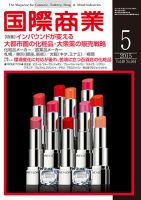 国際商業 2015年5月号 表紙