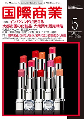 国際商業 2015年5月号 (発売日2015年04月06日) 表紙