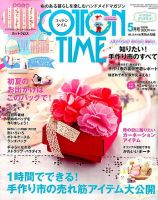 COTTON TIME（コットンタイム） 2015年5月号 表紙