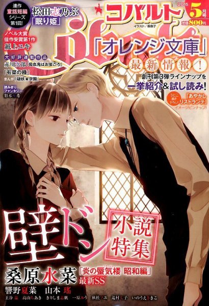 Cobalt（コバルト） 2015年5月号 (発売日2015年04月01日) 表紙