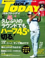 GOLF TODAY (ゴルフトゥデイ) 2015年5月号 (発売日2015年04月04日) 表紙