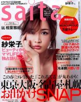 ｓａｉｔａ（サイタ） 2015年5月号 (発売日2015年04月07日) 表紙