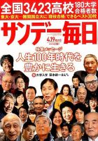 サンデー毎日 2015年4/19号 表紙