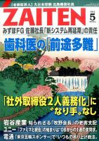 Zaiten ザイテン のバックナンバー 6ページ目 15件表示 雑誌 電子書籍 定期購読の予約はfujisan