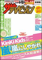 ザテレビジョン宮城・福島版 2015年4/10号 (発売日2015年04月01日) 表紙