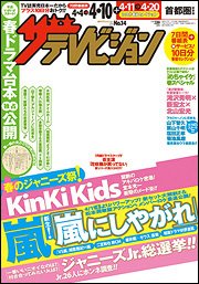 ザテレビジョン宮城・福島版 2015年4/10号 (発売日2015年04月01日) 表紙
