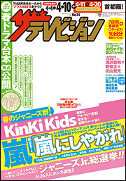 ザテレビジョン首都圏関東版 2015年4/10号 (発売日2015年04月01 ザテレビジョン首都圏関東版 2015年4/10号 (発売日2015年04月01