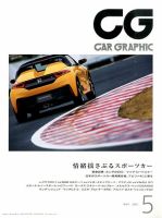 CAR GRAPHIC（カーグラフィック） 2015年5月号 表紙