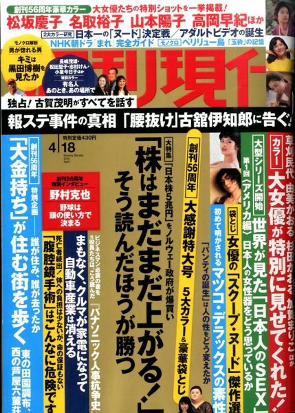 週刊現代 2015年4/18号 (発売日2015年04月06日) 表紙