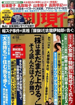 週刊誌まとめ売り（週刊大衆27冊、週刊現代25冊、週刊ポスト22冊） 2250334_l.jpg