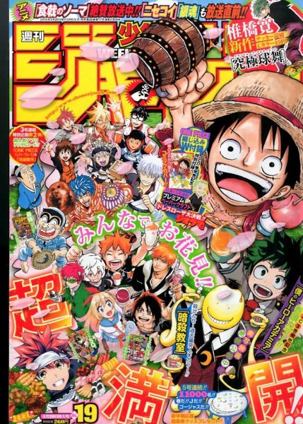 週刊少年ジャンプ 2015年4/20号 (発売日2015年04月06日) | 雑誌/定期