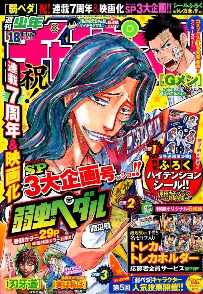 週刊少年チャンピオン 2015年4/16号 (発売日2015年04月02日) 表紙