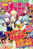 週刊少年マガジン2015年 のバックナンバー (3ページ目 15件表示