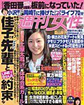週刊女性 2015年4/21号 (発売日2015年04月07日) 表紙