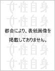 週刊女性自身 2015年4/14号 (発売日2015年03月31日) 表紙