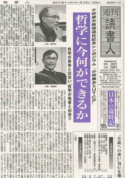 週刊読書人 3084号 (発売日2015年04月03日) 表紙