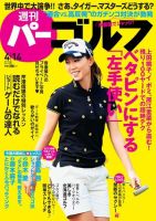 週刊 パーゴルフ 04/14 (発売日2015年03月31日) 表紙