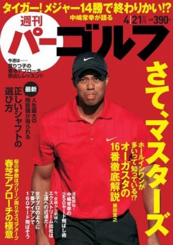 週刊 パーゴルフ 04/21 (発売日2015年04月07日) 表紙