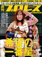 週刊プロレス 2015年4/15号 表紙