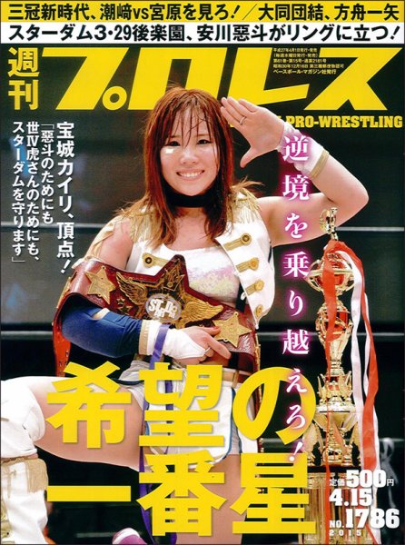 週刊プロレス 2015年4/15号 (発売日2015年04月01日) 表紙