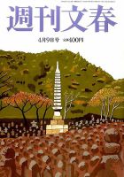 週刊文春 2015年4/9号 表紙