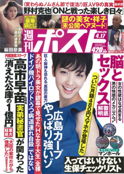 週刊ポスト 2015年4/17号 (発売日2015年04月06日) | 雑誌/定期購読の