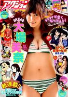漫画アクション 2015年4/21号 表紙