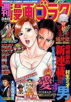 週刊漫画ゴラク 2015年4/17号 表紙