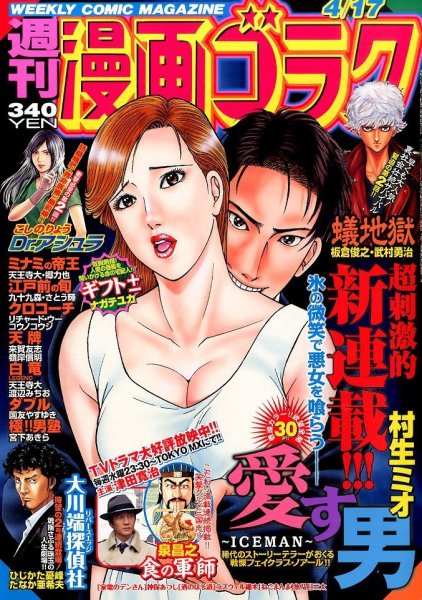 週刊漫画ゴラク 2015年4/17号 (発売日2015年04月03日) 表紙