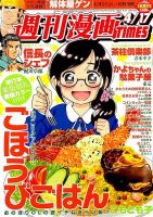 週刊 漫画TIMES (タイムス) 2015年4/17号 表紙