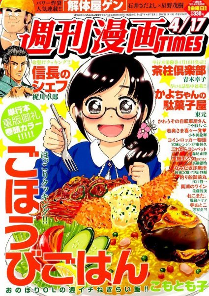 週刊 漫画TIMES (タイムス) 2015年4/17号 (発売日2015年04月03日) 表紙