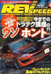 REV SPEED（レブスピード） 2004年12月号 (発売日2004年10月26日) 表紙