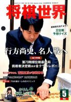 将棋世界 2015年5月号 表紙