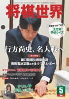 将棋世界 2015年5月号 表紙