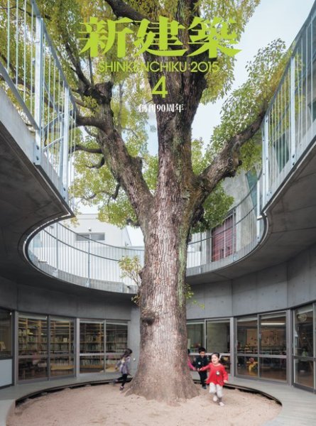 新建築 2015年4月号 (発売日2015年04月01日) 表紙